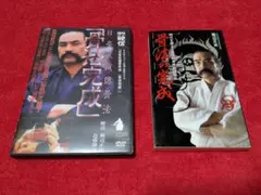 DVD『骨法完成』＆書籍『骨法の完成』セット