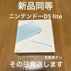 ニンテンドーDS lite 新品同等　GBAスロット新品　激レアその日発送します