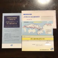 JR西日本株主優待鉄道割引券×4枚
