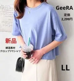 【新品】ベルーナ GeeRA 綿混素材クロップドTシャツ LLサイズ ブルー