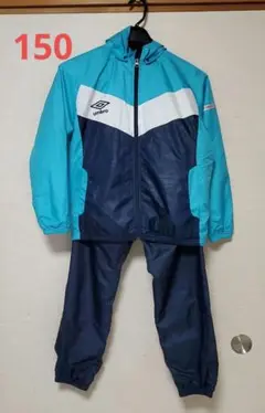 【お値下げ】美品 アンブロ ウインドブレーカー 上下 150 水色、紺色