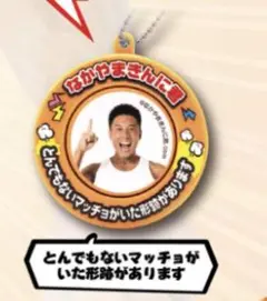なかやまきんに君 ボイスマスコット