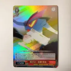 ヴァイスシュヴァルツ キルラキル 流子の一張羅 鮮血 SR