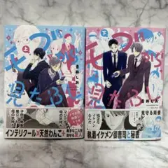 モブから見たBL 上　下 青井しお