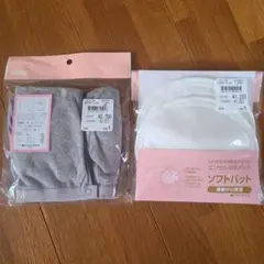 【新品未使用】エンゼル 下着 ホームブラジャー & ソフトパット マタニティ