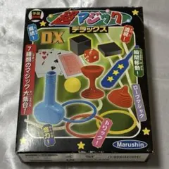 【お子さんの夏休みに♪】　超マジックDX 説明書付き❗️子供向け　丸進玩具