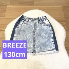 ブリーズ130cm/切りっぱなしデニムスカート