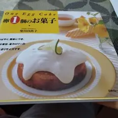 卵1個のお菓子