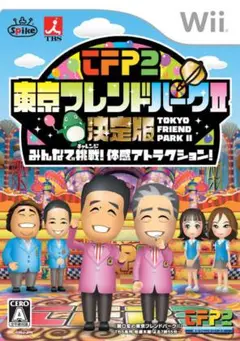 東京フレンドパークII Wii