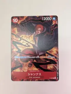 シャンクス　プロモ