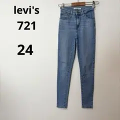 美品 levi's リーバイス 24インチ 721 ハイライズ スキニーデニム