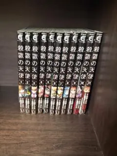 殺戮の天使【1巻〜11巻セット】
