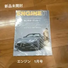 ENGINE (エンジン) 2025年 01月号 [雑誌]