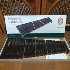 KAWAI シロホン 16S 木製 16音　箱付き