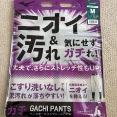 ★Mサイズ ガチパンツ ショートタイプ★