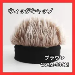 ウィッグ　キャップ　カツラ　ヘアバンド　ブラウン　おしゃれ　かつら付