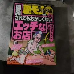 裏モノJAPAN 特集号 2050 9月号