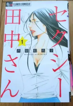 セクシー田中さん 全巻セット 1-8巻