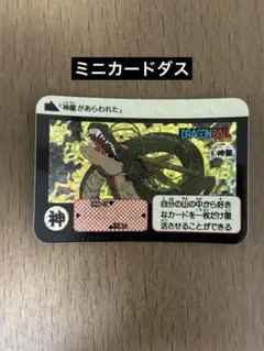 ドラゴンボール ミニカードダス ⑥ 神龍