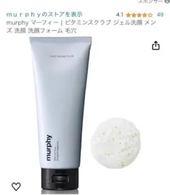 【新品】マーフィー　ジェル洗顔　洗顔