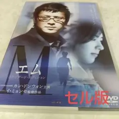 M-エム- スタンダード・エディション('07韓国) DVD カン・ドンウォン