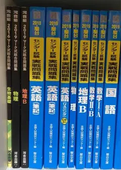 河合塾 マーク式総合問題集+駿台 センター試実戦問題集 セット