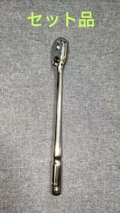 【値下げ】 ネプロス ラチェット ソケットセット
