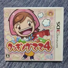 【特価】任天堂3DS クッキングママ4