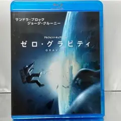 【Blu-ray】ゼロ・グラビティ ('13米)