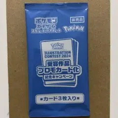ポケモンカード イラストコンテスト2024 プロモカード　未開封