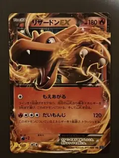 ポケモンカード　リザードンEX