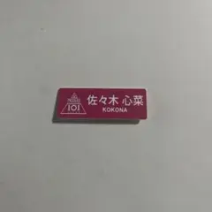 2025年最新】日プ女子 ネームプレートの人気アイテム - メルカリ