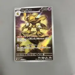 フーディン ポケモンカード AR