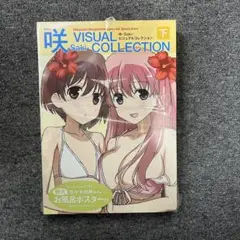 B23 [新品未開封] 咲 saki ビジュアルコレクション 下 イラスト集