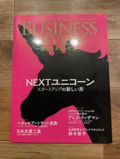 HITOTSUBASHI BUSINESS REVIEW 2019