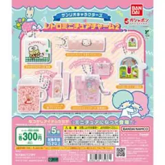 サンリオキャラクターズ　レトロミニチュアチャーム2　ガチャ　2点セット