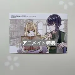 特典のみ:私の推しが今日も最高に尊いので、全力で幸せにする! 2