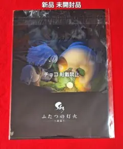 映画 Sky ふたつの灯火 前篇 A4クリアファイル　A1