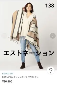 エストネーション⭐︎ポンチョ 26400円