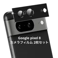 2枚 GooglePixel 8 カメラフィルム 9H レンズ ブラック