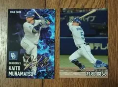 村松開人 金箔サイン スターカードプロ野球チップス2025第2弾　おまけつき