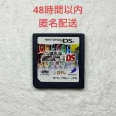 マジカル頭脳パワー!!DS