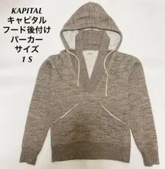 KAPITAL キャピタル フード後付けパーカー レディース グレー 1 S
