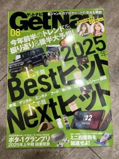 ゲットナビ　８月号