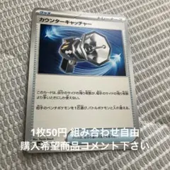 カウンターキャッチャー　在庫1