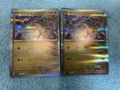 タケルライコ　らくらいあらし　２枚セット　ポケモンカードステラミラクル
