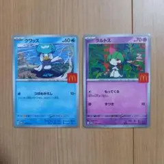 ポケモンカード　マクドナルド　ハッピーセット　クワッス　ラルトス