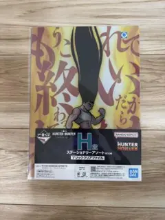 HUNTER × HUNTER 一番くじ マジッククリアファイル ゴン