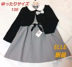 【 新品 】ELLE EN NOIR 女の子 130Bサイズ フォーマルセット