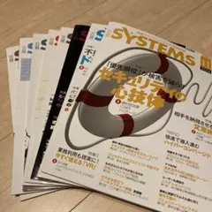 日経システムズ2016年 8冊